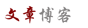 东阿县新闻网